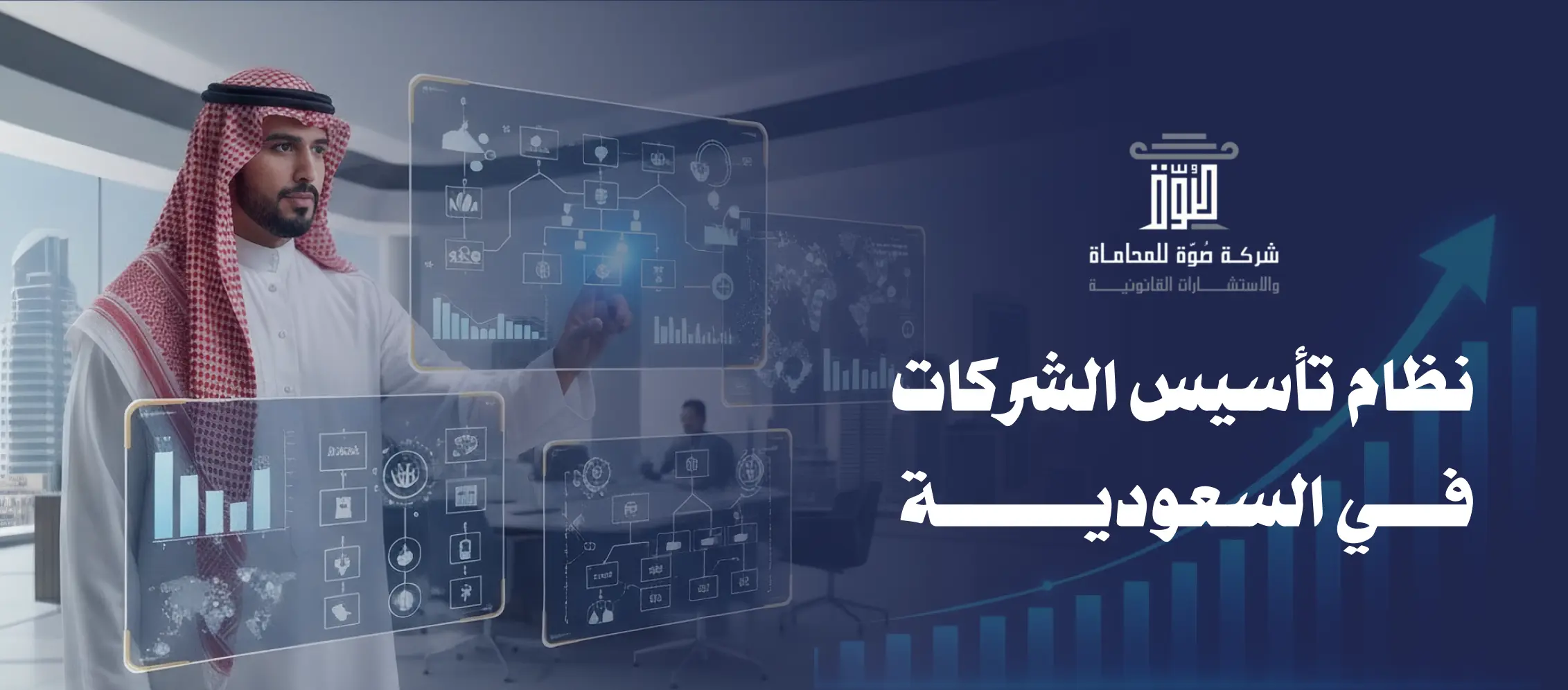 نظام تأسيس الشركات في السعودية