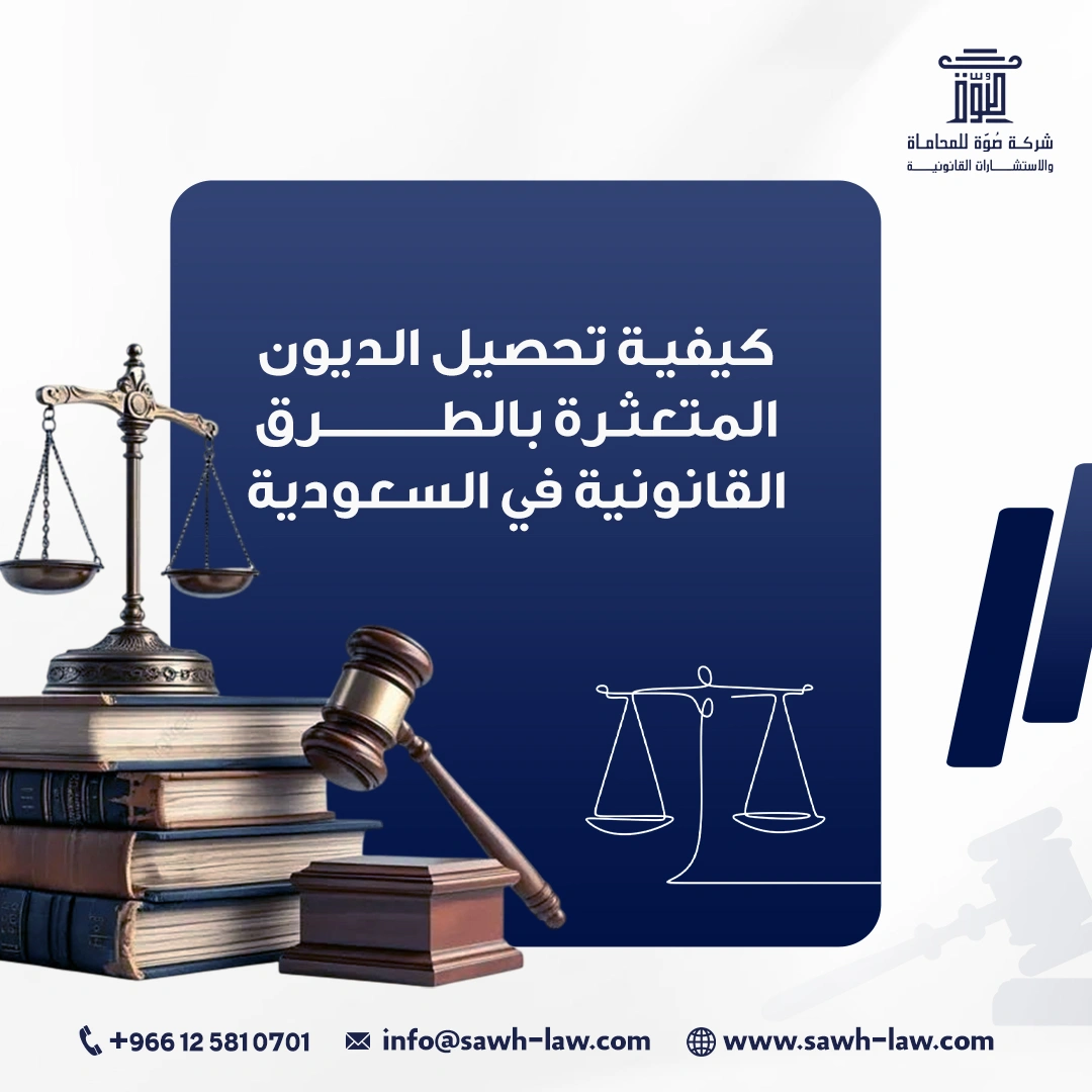 تحصيل الديون المتعثرة