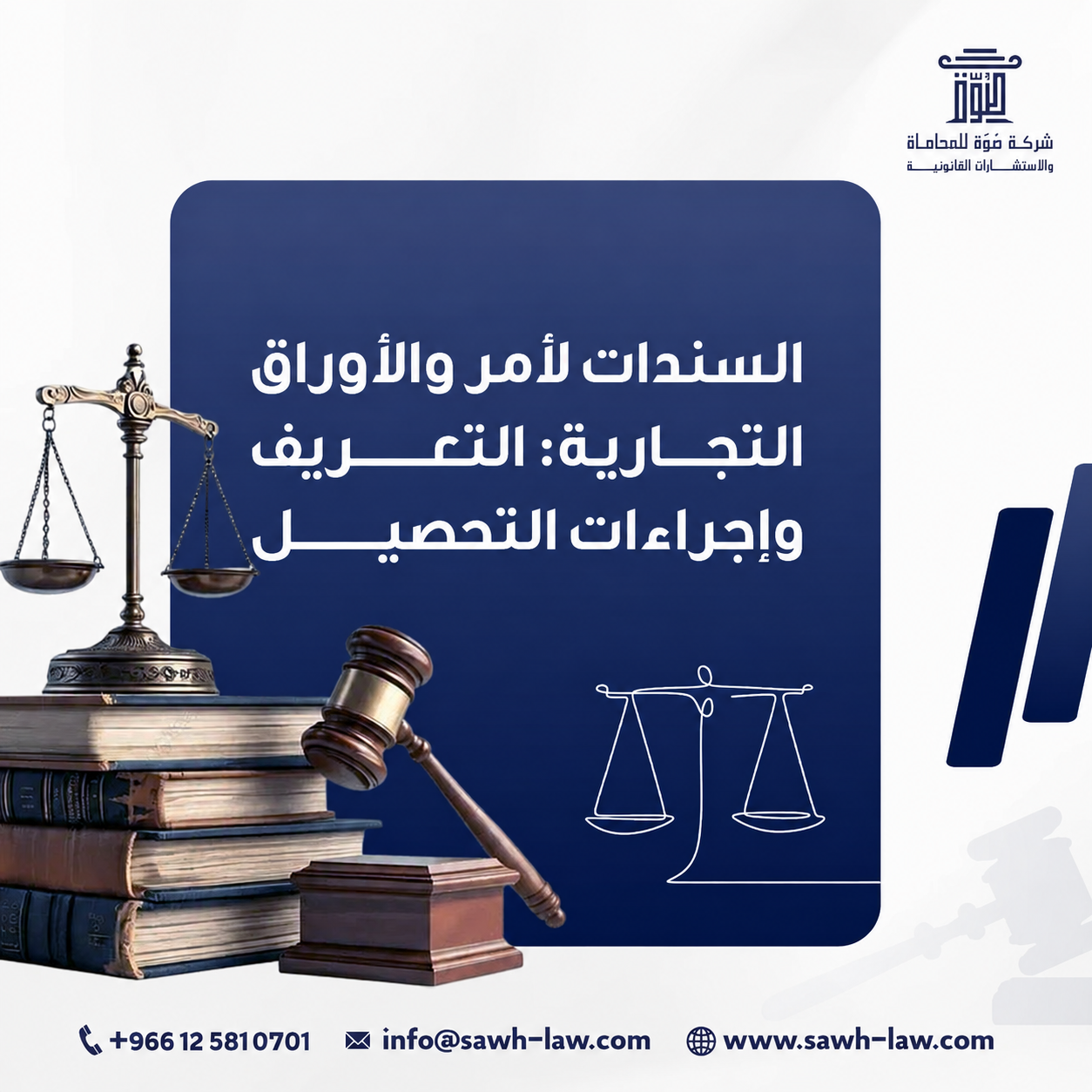 السندات لأمر في السعودية