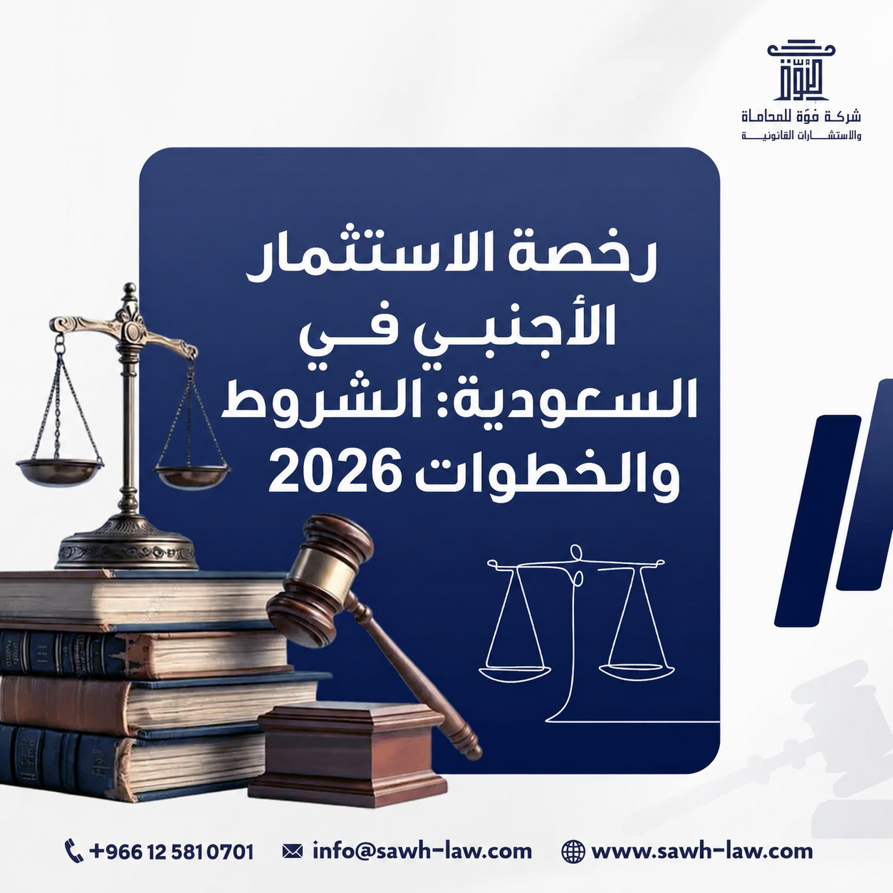 رخصة الاستثمار الأجنبي في السعودية
