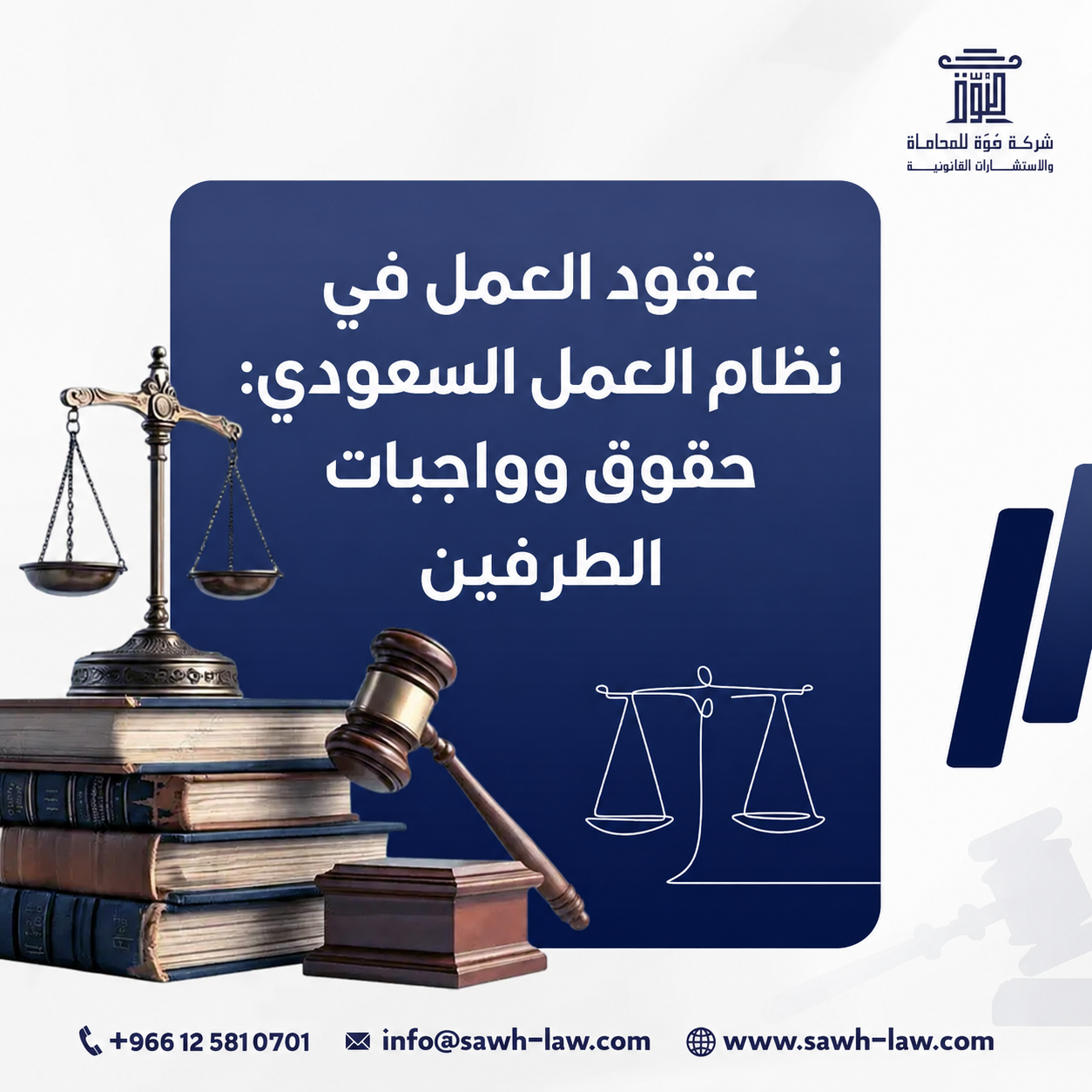 عقود العمل في نظام العمل السعودي